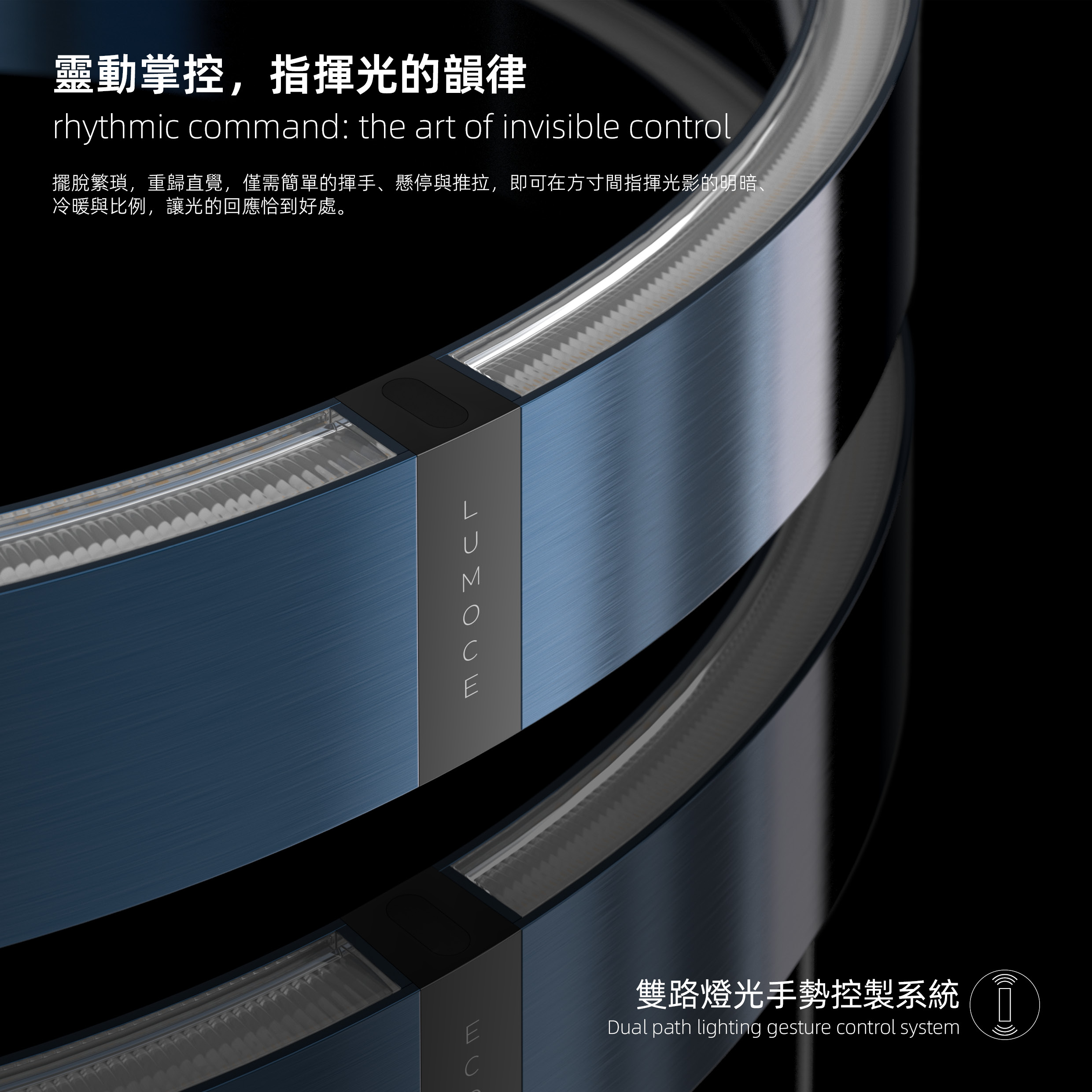 靈動掌控，指揮光的韻律