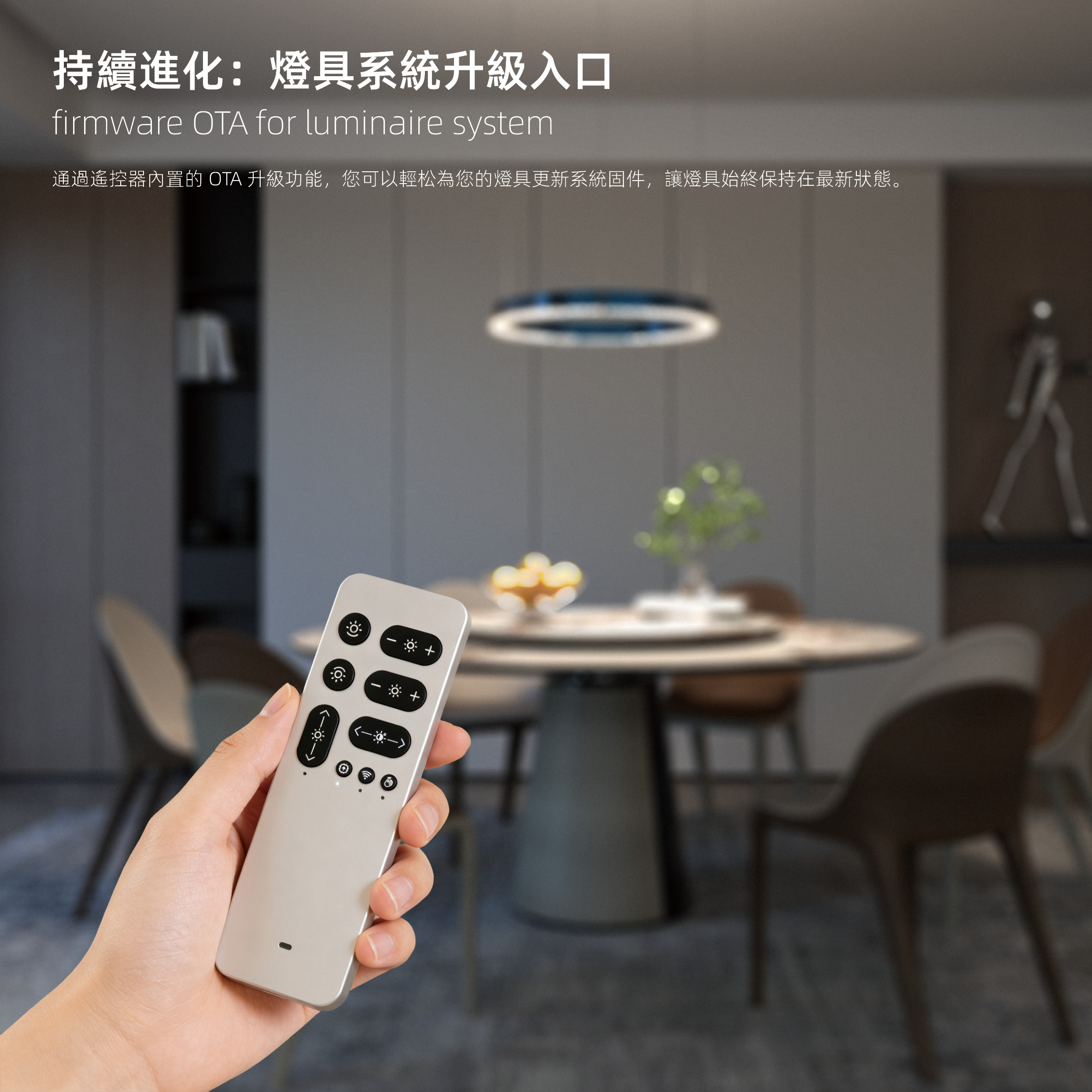 持續進化：燈具系統升級入口