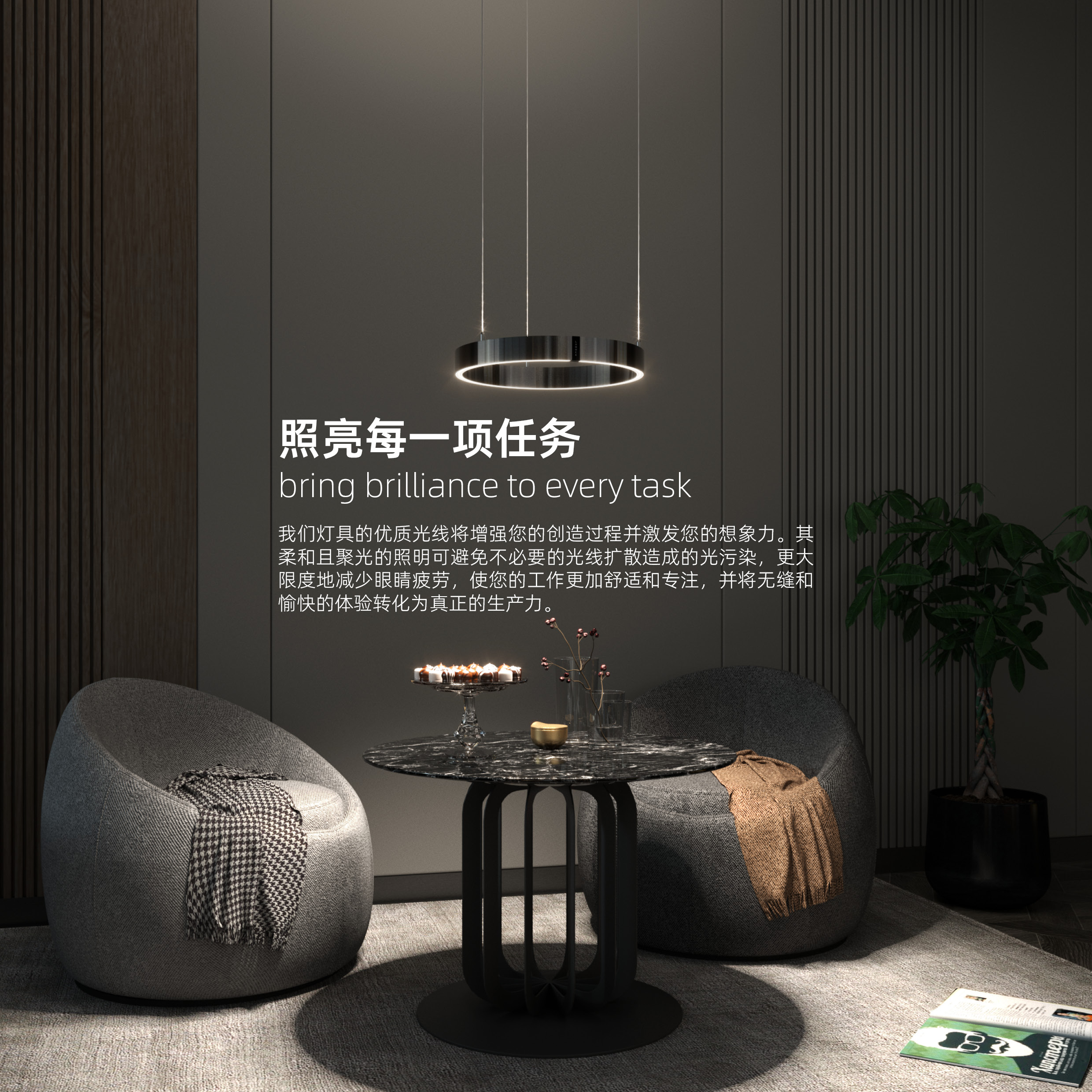 照亮每一项任务